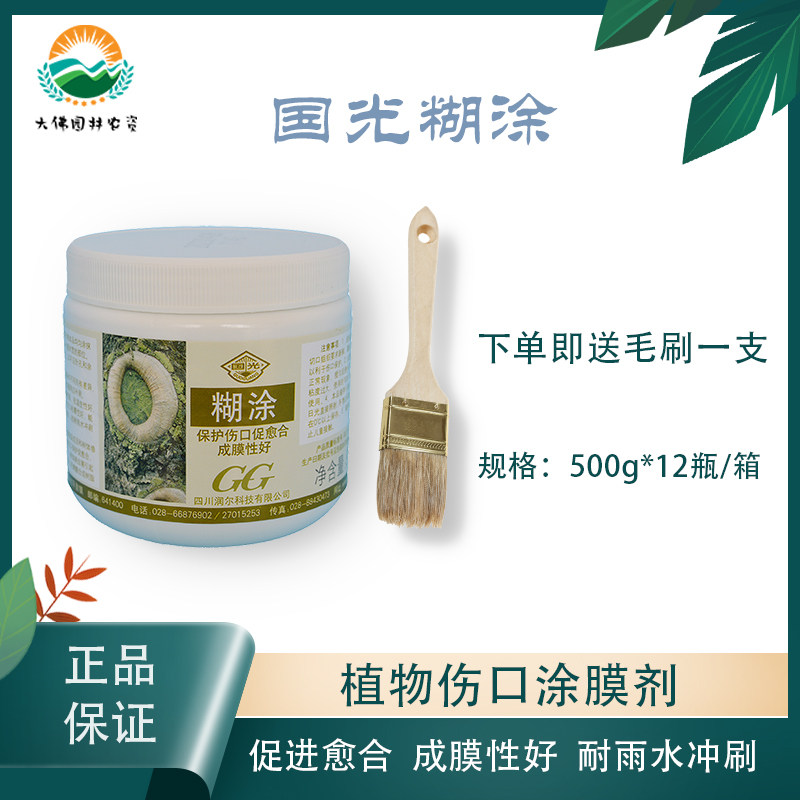 国光糊涂膜泰树木伤口愈合剂植物伤口剂封口愈合剂果树伤口愈合剂