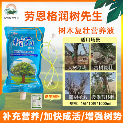 复壮补营养催芽促根生根吊针液