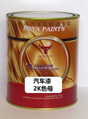 汽车油漆成品漆2K色母烤漆辅料电脑调漆金属漆白黑红橙黄绿蓝紫色