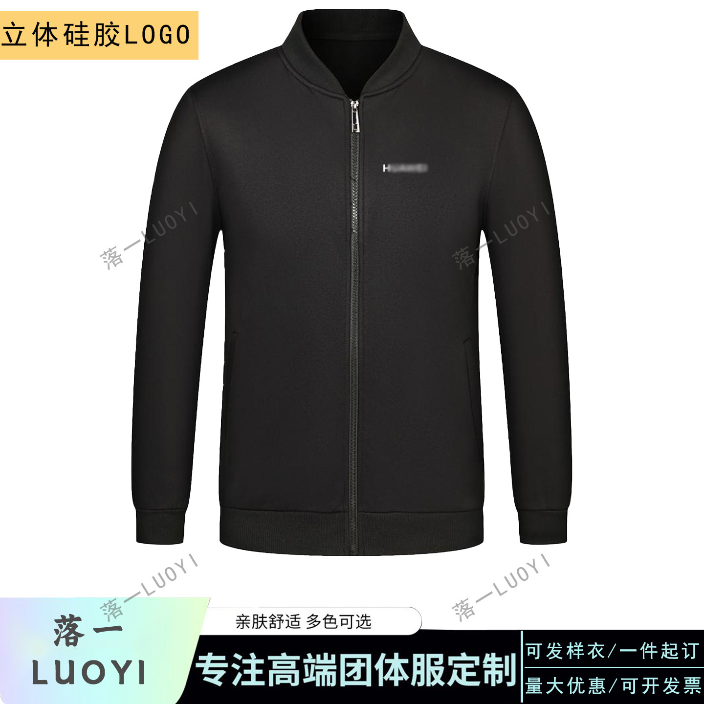 华为体验店秋冬棒球服定制logo
