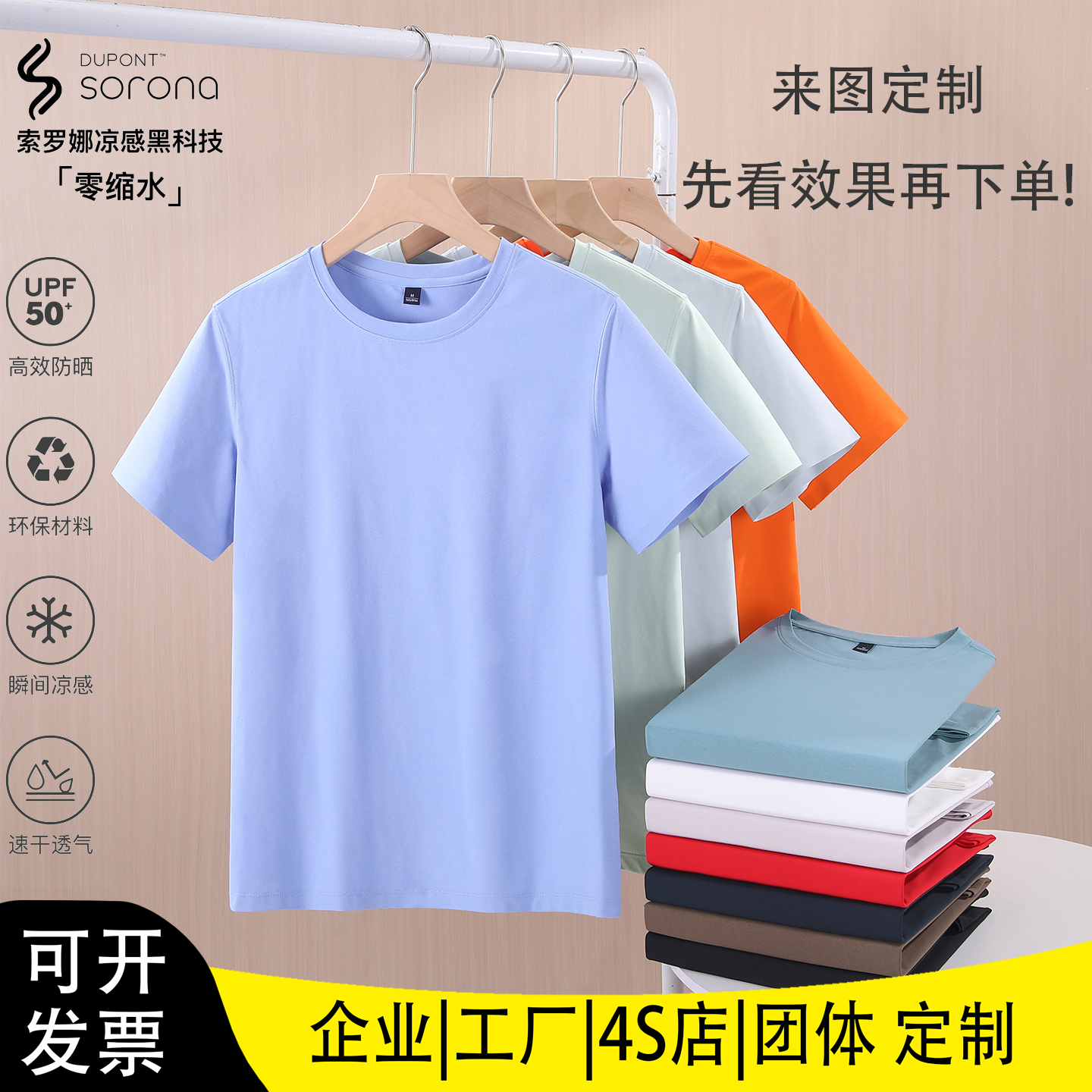索罗娜夏季圆领短袖T恤定制印logo工作服团建文化衫速干透气凉感