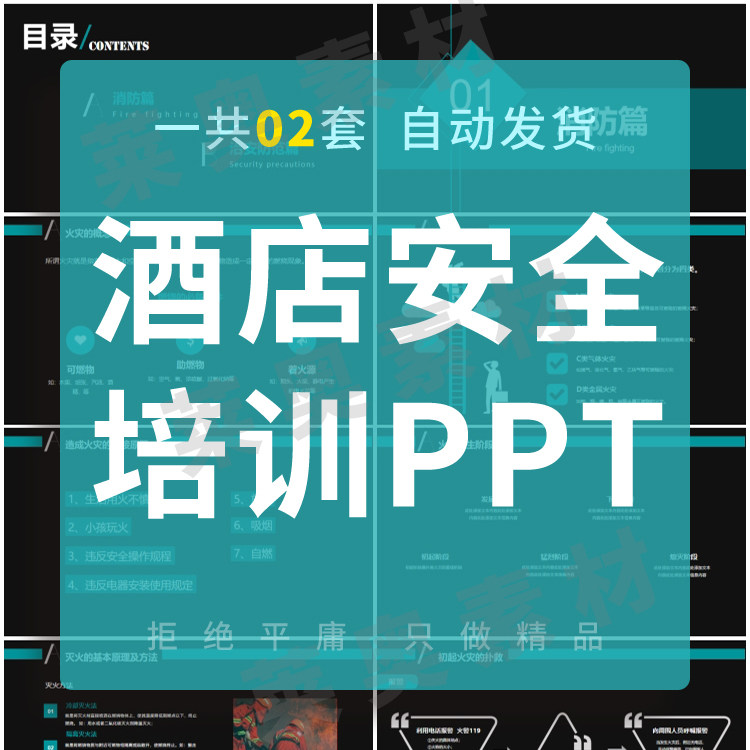 酒店安全培训ppt课件消防治安防范隐患排查疏散抢救知识培训素材