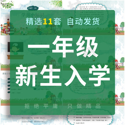 小学一年级新生入学PPT课件欢迎新同学开学第一课学习方法素材PPT