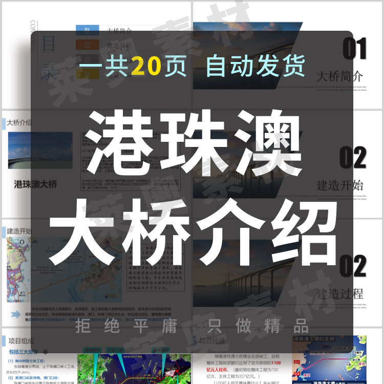 港珠澳大桥介绍ppt模板建造背景简介开工完成难点班会演讲素材ppt