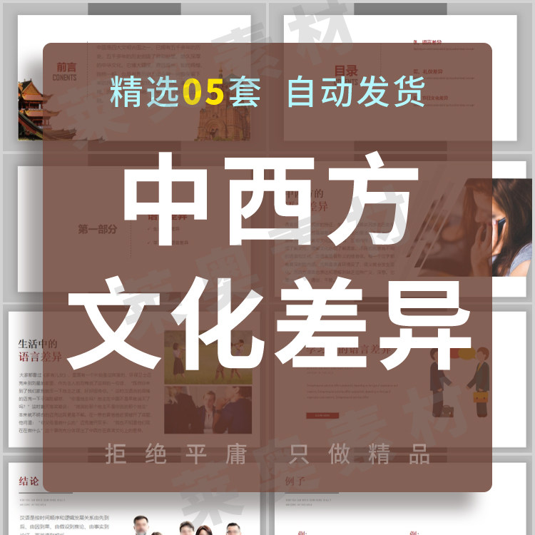 中西方文化差异介绍ppt课件节日语言礼仪餐饮入座进餐具使用素材