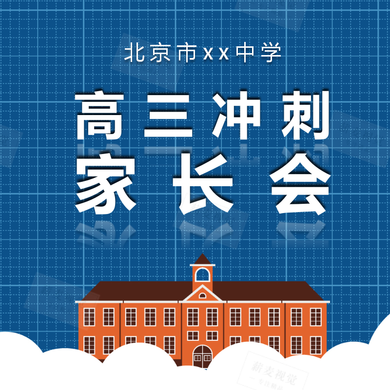 高三家长会PPT 高考动员冲刺注意事项 班级情况存在问题