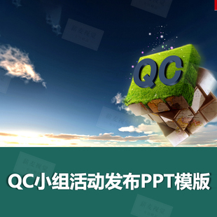 供电公司品管圈QC课题会议活动发布报告 高压电变压器PPT动态模板