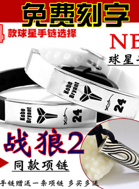 nba科比可调节刻字情侣手环