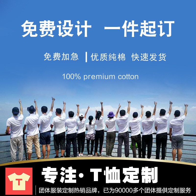 定制短袖T恤班服印logo图纯棉宽松工作服广告文化衫同学聚会团队