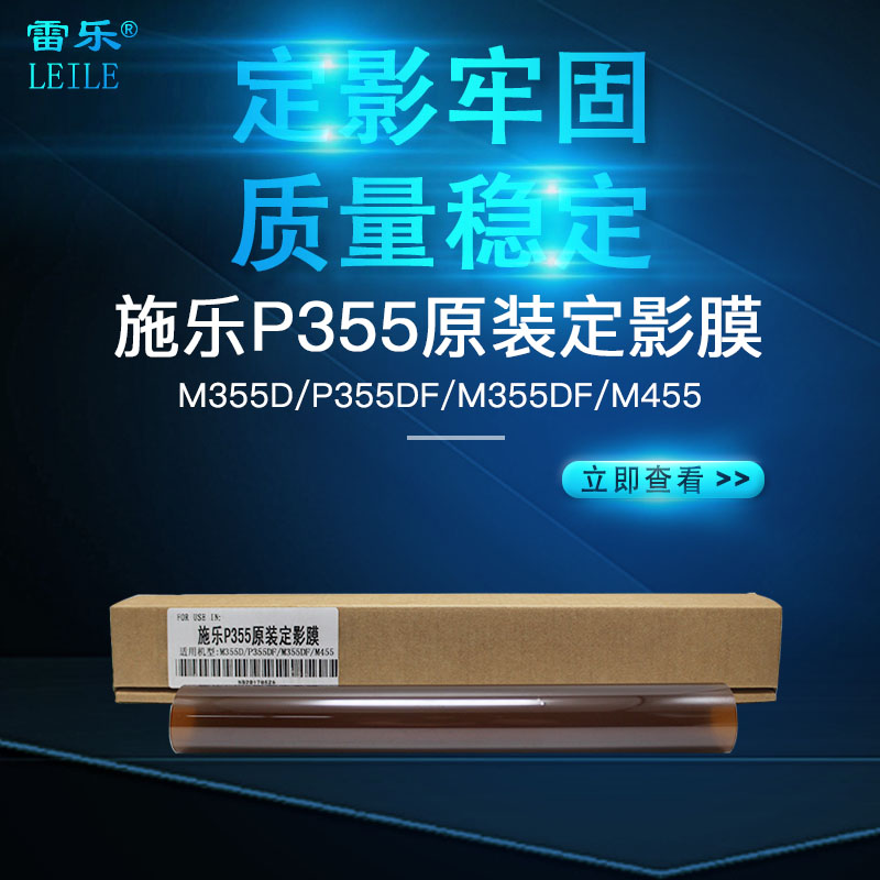 适合原装施乐P355定影膜 M355D P355DF M355DF M455打印机加热膜