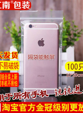 上心加厚手机袋可触屏透明自封袋