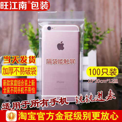 上心加厚手机袋可触屏透明自封袋
