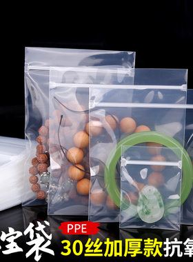 30丝ppe特加厚无味高透明珠宝首饰品耳钉文玩收纳密封口塑料袋