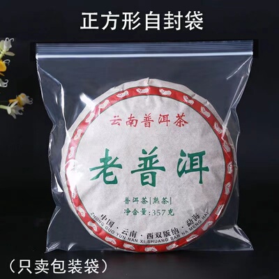 茶饼密封袋防潮食品透明正方形自封袋零食茶叶储存袋普洱茶包装袋