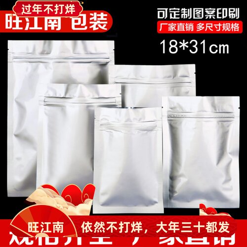 18*31cm铝箔平底袋散装零食包装袋茶叶白糖自封袋塑料袋子订做1只