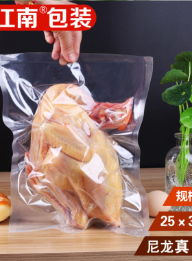 25*36cm*16丝透明抽真空包装袋鸡肉鸭肉腊肉香肠熟食品塑料包装袋