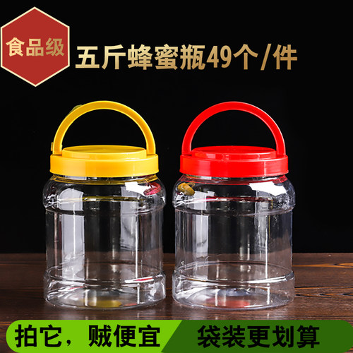 蜂蜜瓶塑料瓶2斤5斤加厚密封储物
