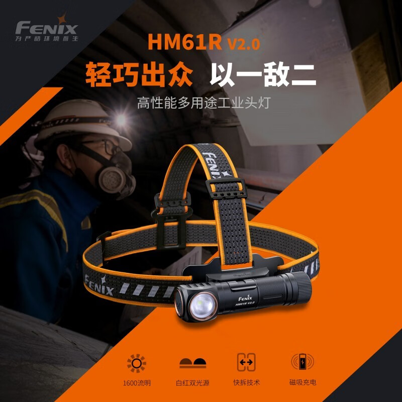 FENIX HM61R V2.0户外强光远射头灯越野跑头戴式双光源长续航矿灯