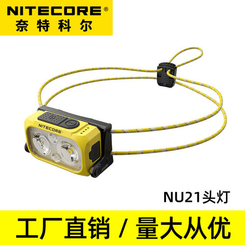 NITECORE奈特科尔 NU21 轻量化越野跑头灯充电户外夜跑检修作业灯