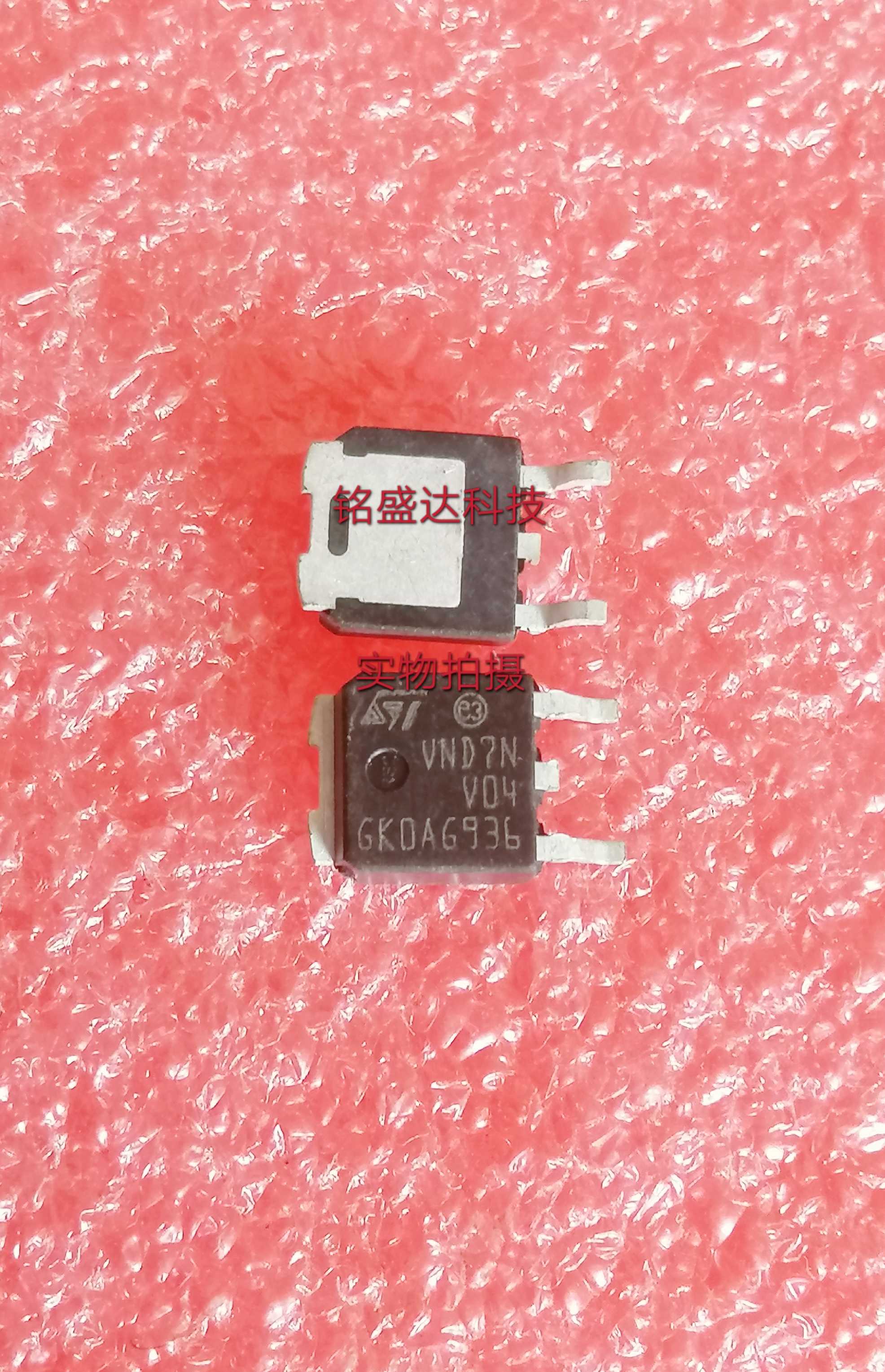 原装进口原字VND7NV04 6A/40V 贴片TO-252 N沟道 场效应管 编带好