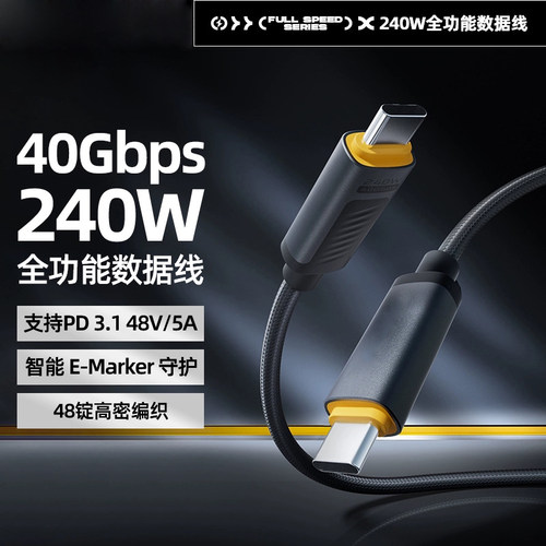 手机PD超级快充电线40Gbps数据线