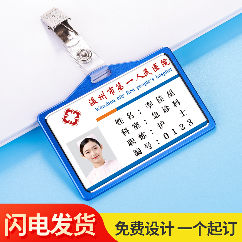 医生工作牌胸牌伸缩扣医院护士挂卡铝合金卡套工作证
