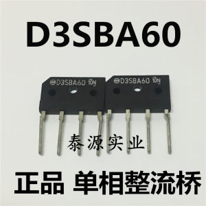 D3SBA60桥堆 3A 600V排桥扁桥/整流器 D3SB60全新原装正品