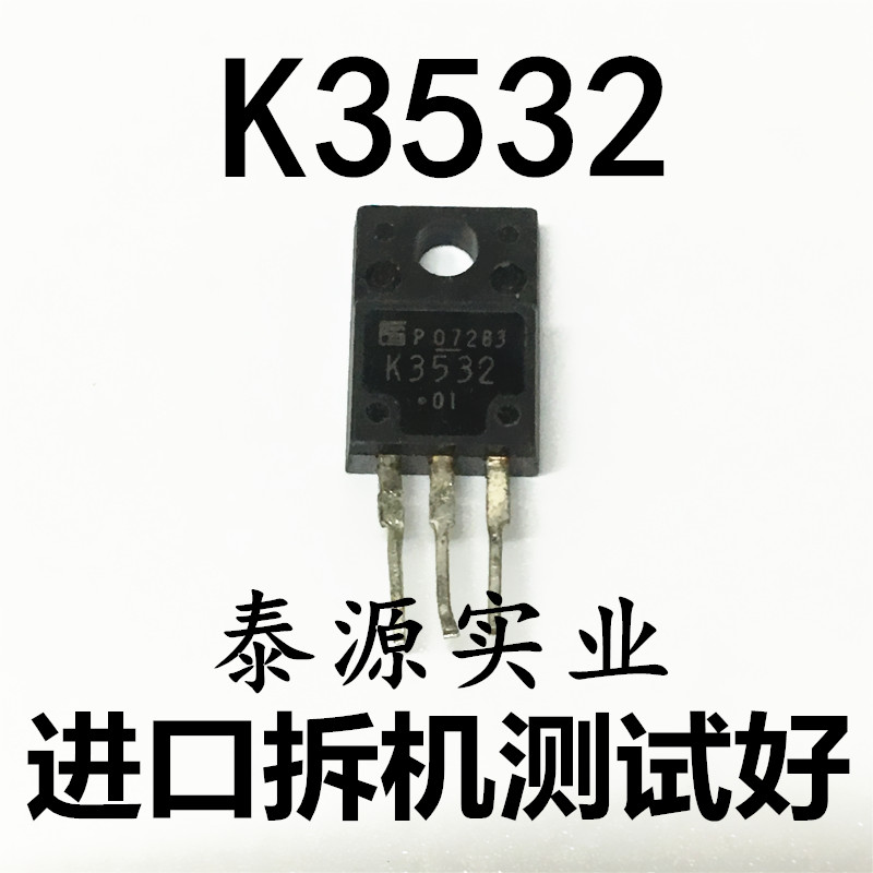 K3532 2SK3532 场效应管 6A 900V 进口原装拆机测好质量保证 电子元器件市场 三极管 原图主图