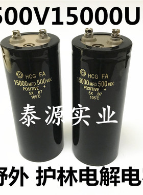 进口500VDC15000MFD螺丝脚450V15000UF大功率变频器储能电解电容
