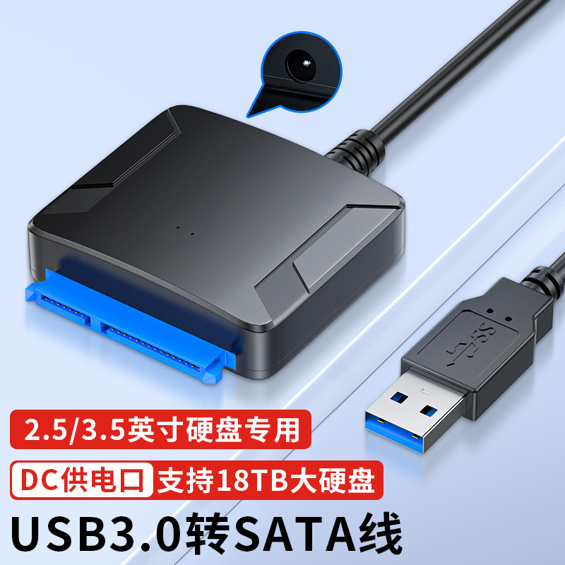 sata转usb3.0易驱线2.5寸3.5寸机械SSD硬盘转接线光驱读取器转换