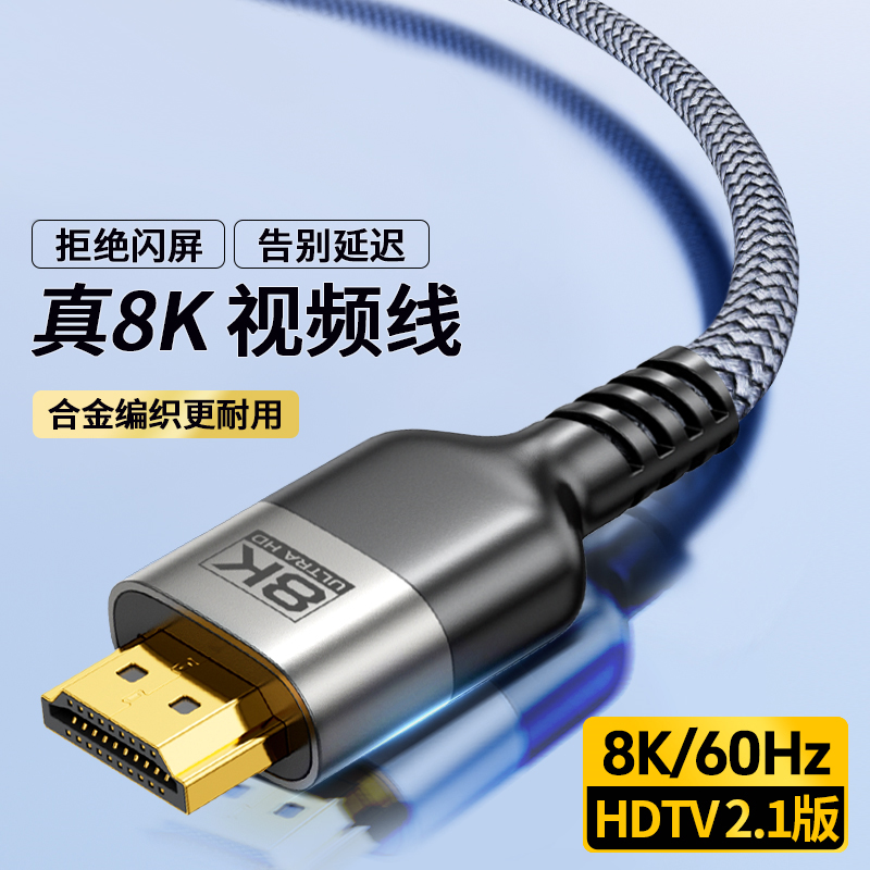 hdmi线高清2.1连接8k60hz