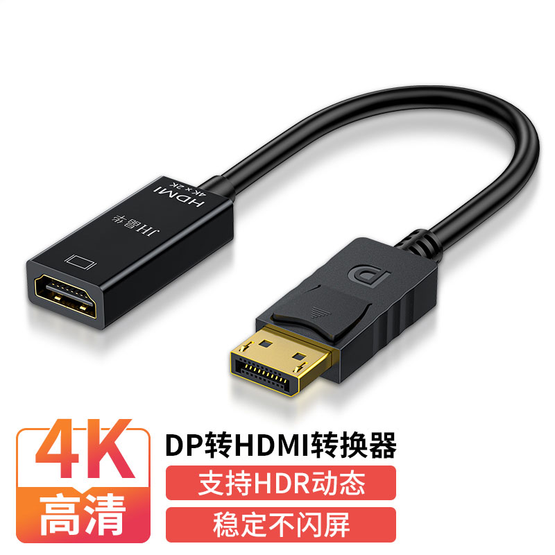 大dp转hdmi转换器4k高清转接头