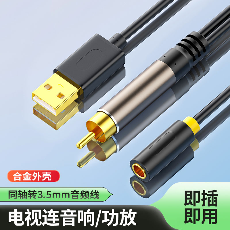 同轴音频转换器电视机外接音响