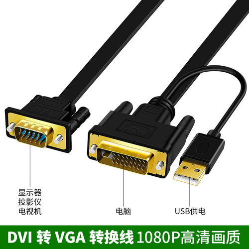 DVI转VGA转换线1080P高清