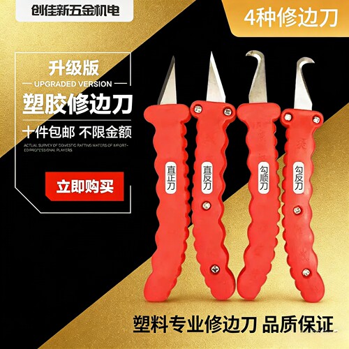 老实快PEEK塑料专用飞边刀
