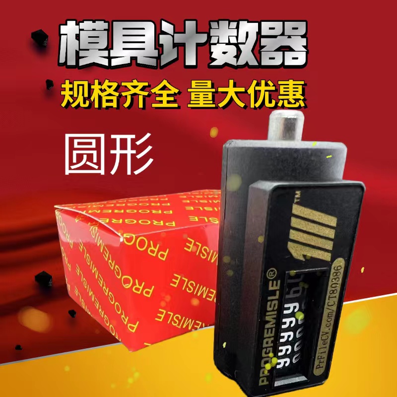 模具计数器7位数注塑冲床