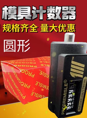 模具计数器机械式7位数注塑冲床记数用CVPL-200/18方形圆形耐高温