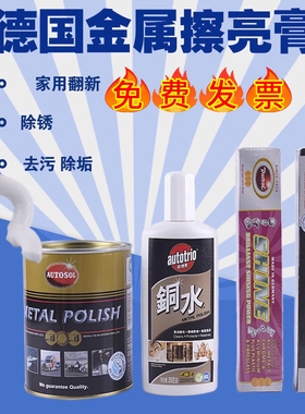 德国AUTOSOL金属擦亮膏擦铜膏划痕铜锈修复五金不锈钢抛光100g