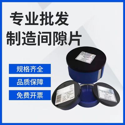 20MM宽不锈钢精密间隙片 模具垫片 精密垫片 n+s西德垫片 塞尺片