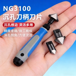LSK牌NG3100去毛刺倒角修边器刀头BC1211 BC2011 BC3011沉孔倒角
