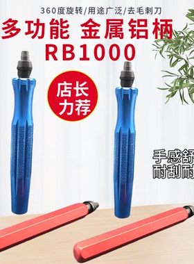 不锈钢修边刀杆 去毛刺倒角打磨NB1100 NG1000 RB1000修边器