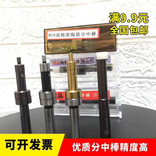 无磁分中棒寻边器newallied