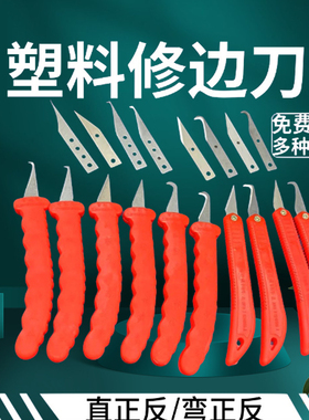 修边刀塑料塑胶专用刮边刀 飞边刀直刀 去毛刺克星刀柄 修边器