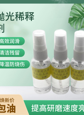 高效金刚石悬浮液金相分析抛光液金属荡刀液金相抛光研磨液打磨液