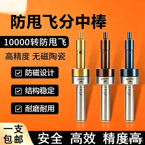 防甩飞防撞无磁高精度分中棒