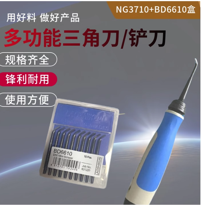 优质去毛刺刀头BD6610/修边刀修边器NG3710内孔刮刀去毛刺刀刮刀