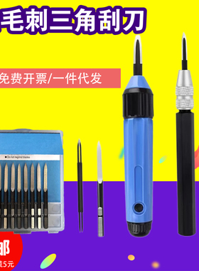 三角修边器SC1000 sc8000去毛刺刀BD5010 BT8001刮刀修边刀