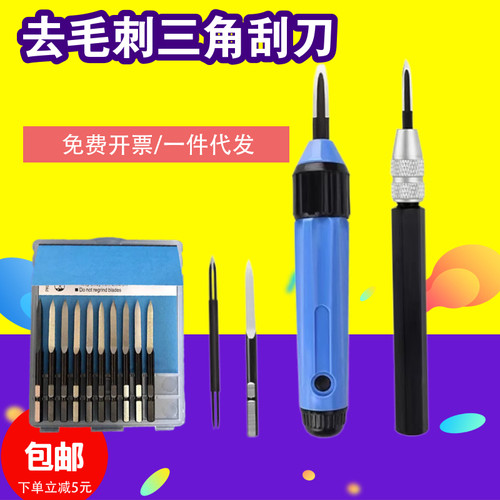 修边器修边刀刮刀毛刺刀