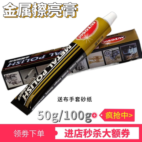 金属擦亮膏德国AUTOSOL不锈钢抛光翻新除锈镀铬条氧化修复清洁剂