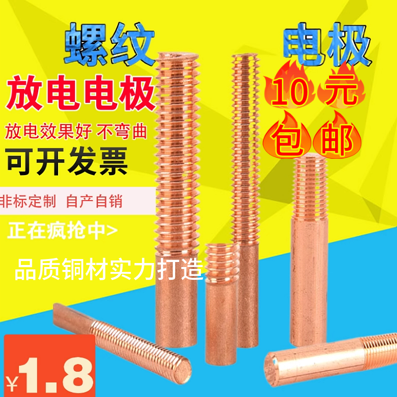 公制电火花红铜螺纹电极